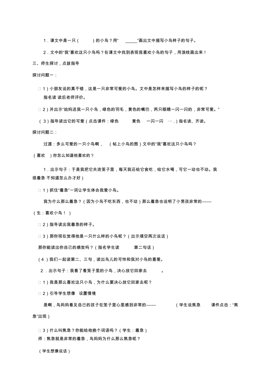 放小鸟教学设计参赛.docx_第3页