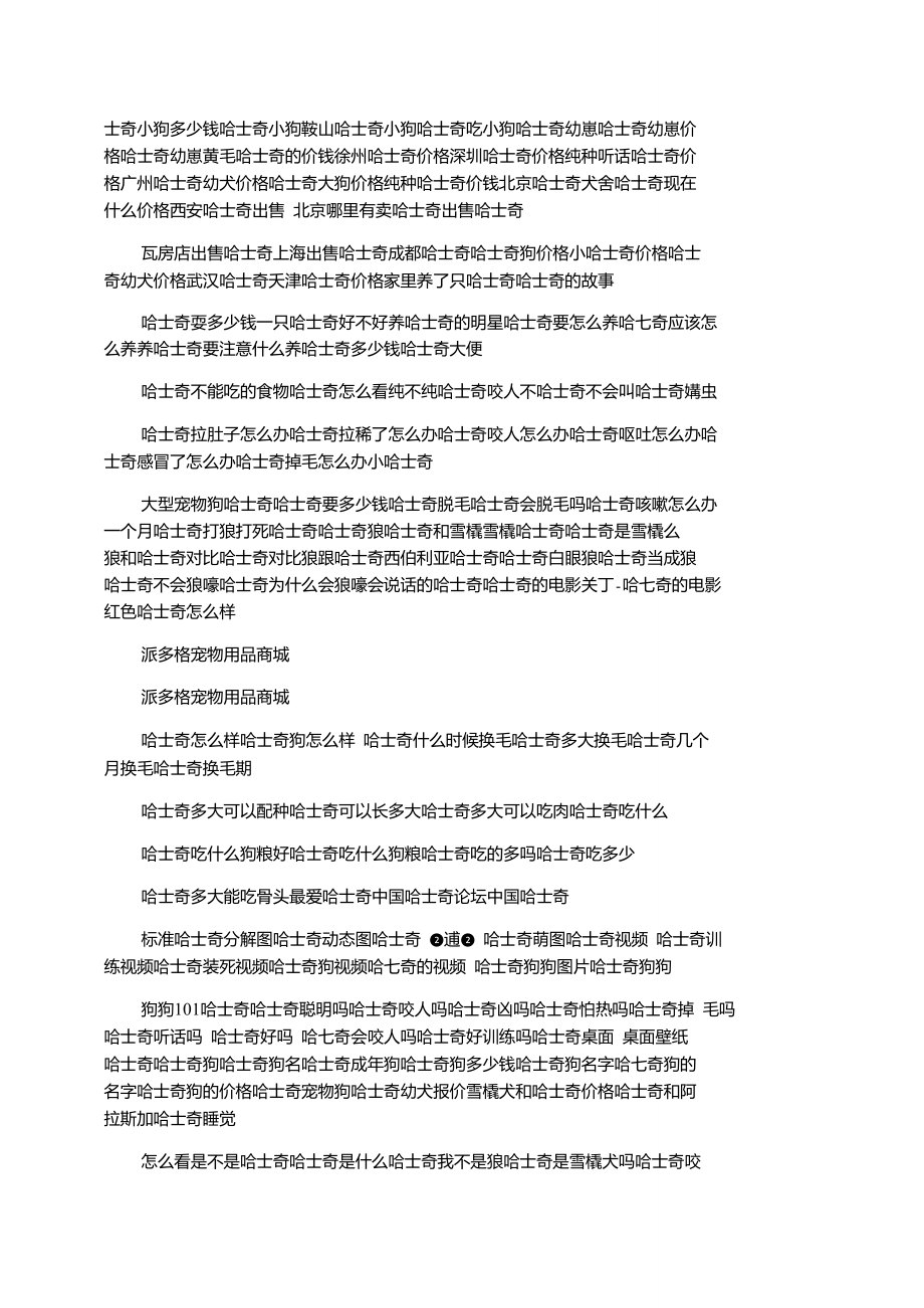 关于哈士奇的关键词.doc_第2页