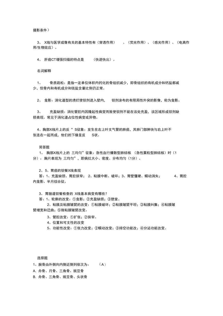 放射科“三基”考试题.doc_第2页