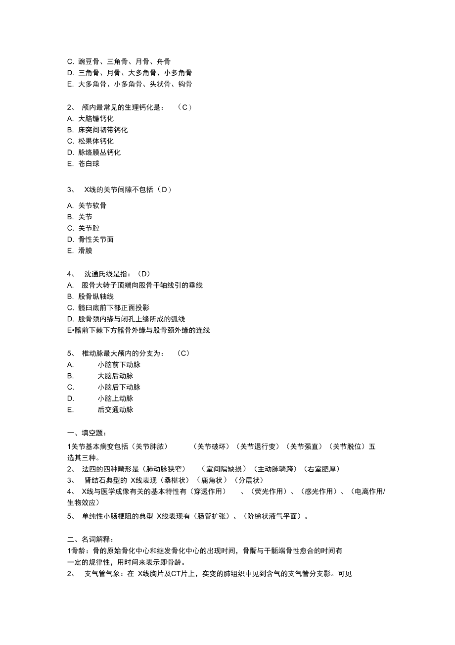 放射科“三基”考试题.doc_第3页