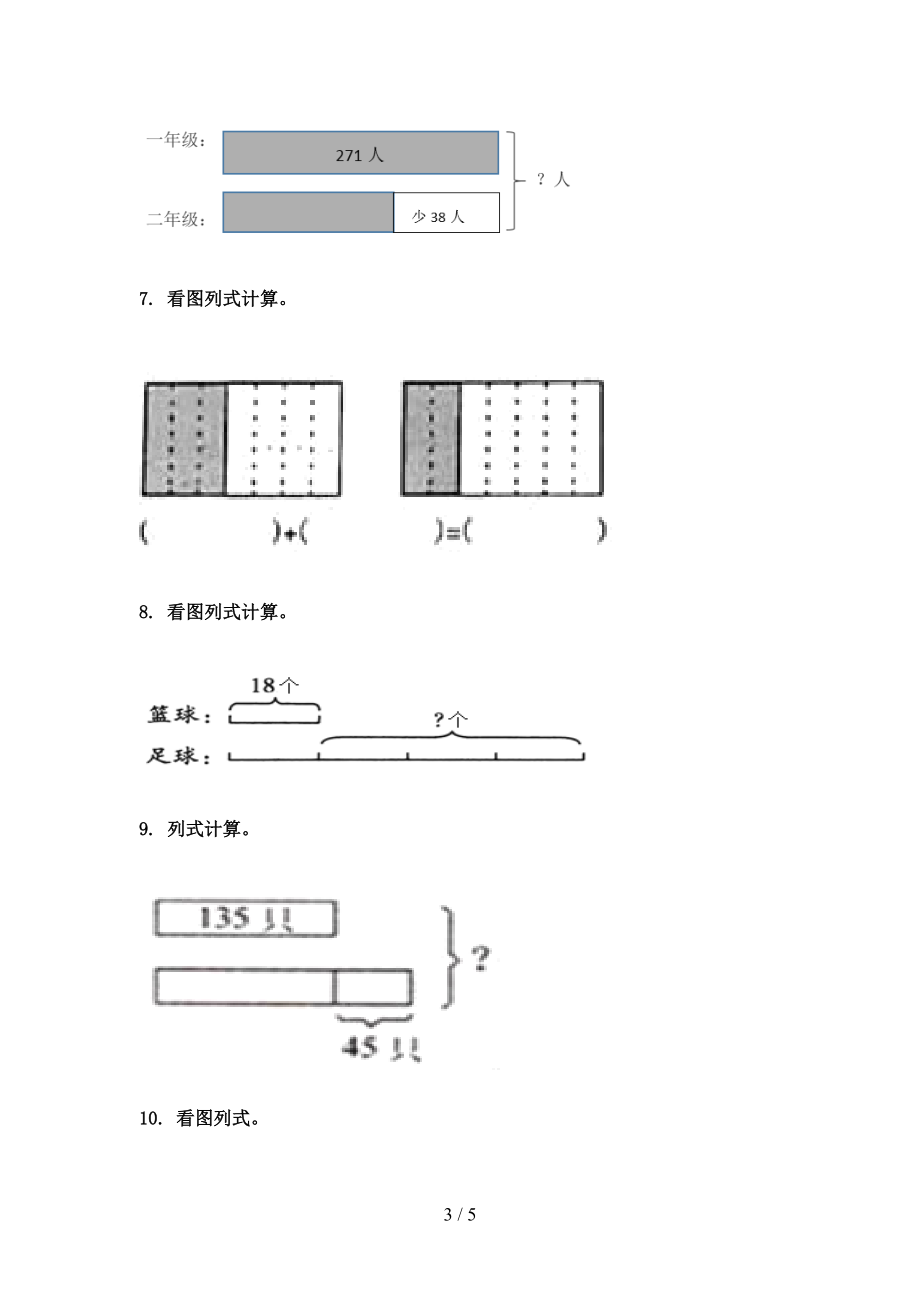 三年级数学上册看图列式计算专项题苏教版.doc_第3页