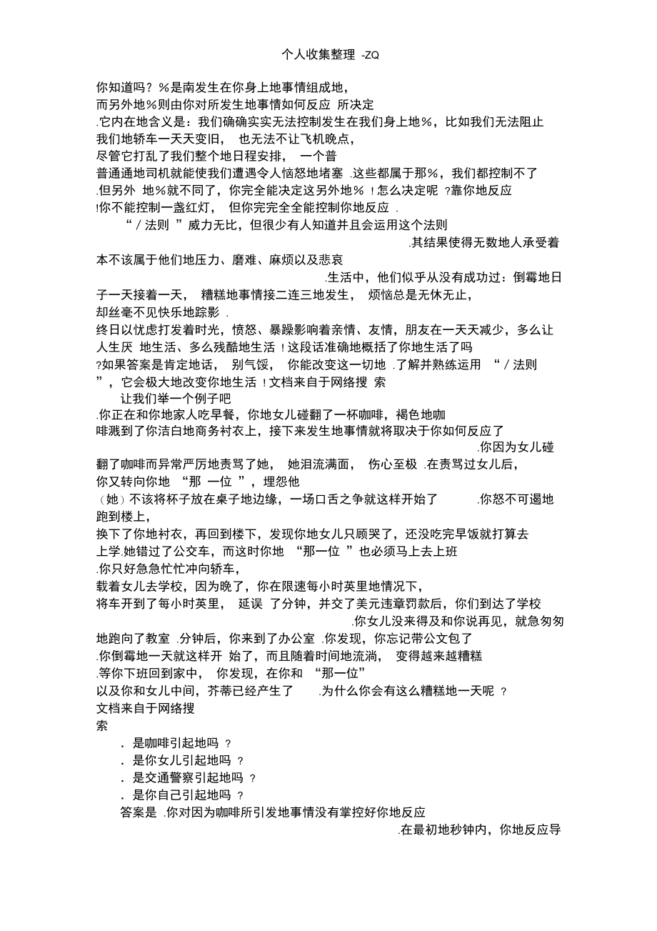 控制情绪可以改变生活.doc_第1页