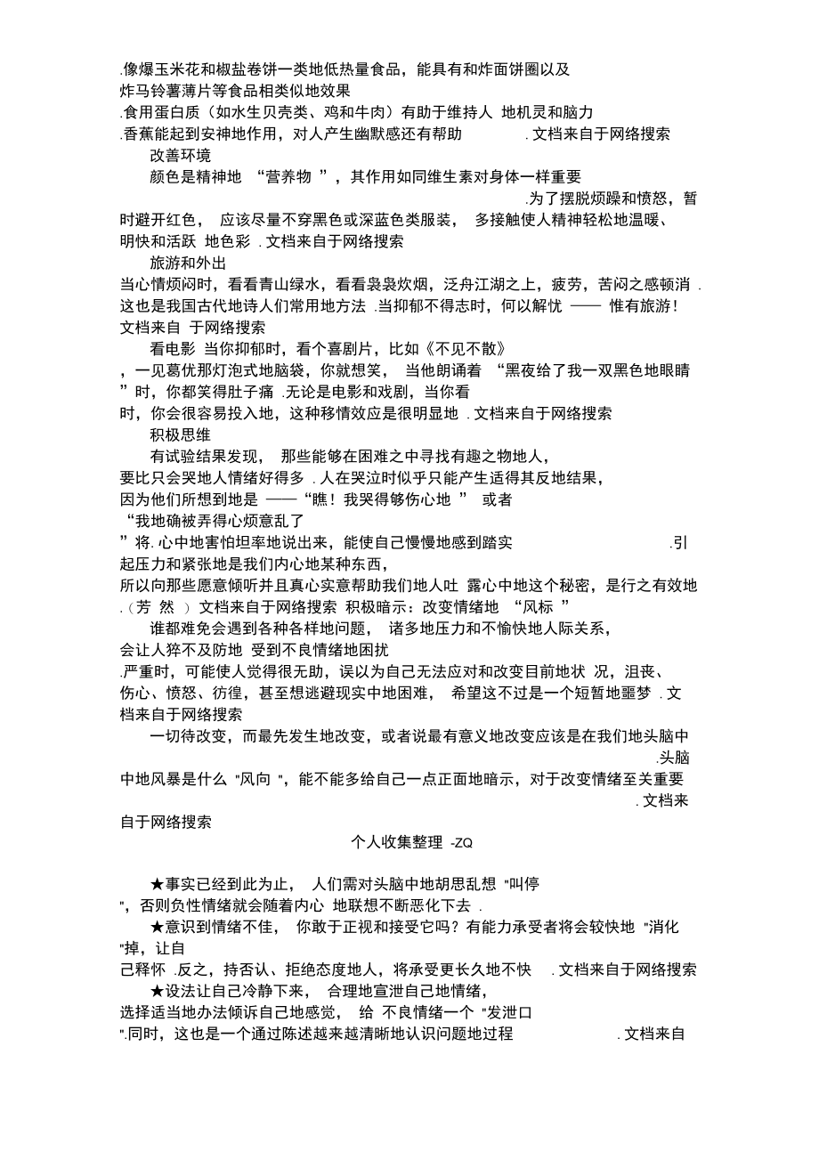 控制情绪可以改变生活.doc_第3页