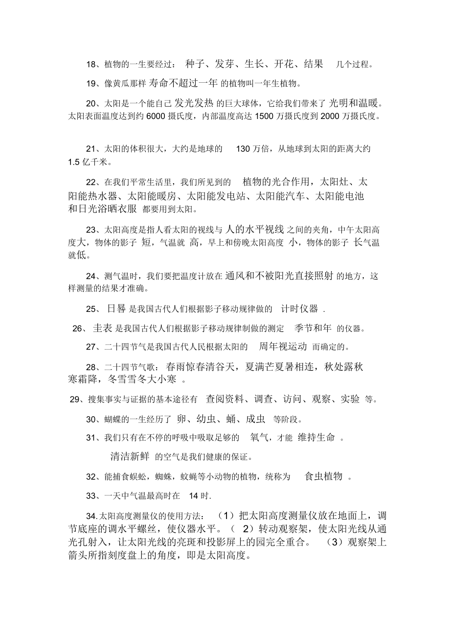 大象版小学四年级科学下册复习题.docx_第2页