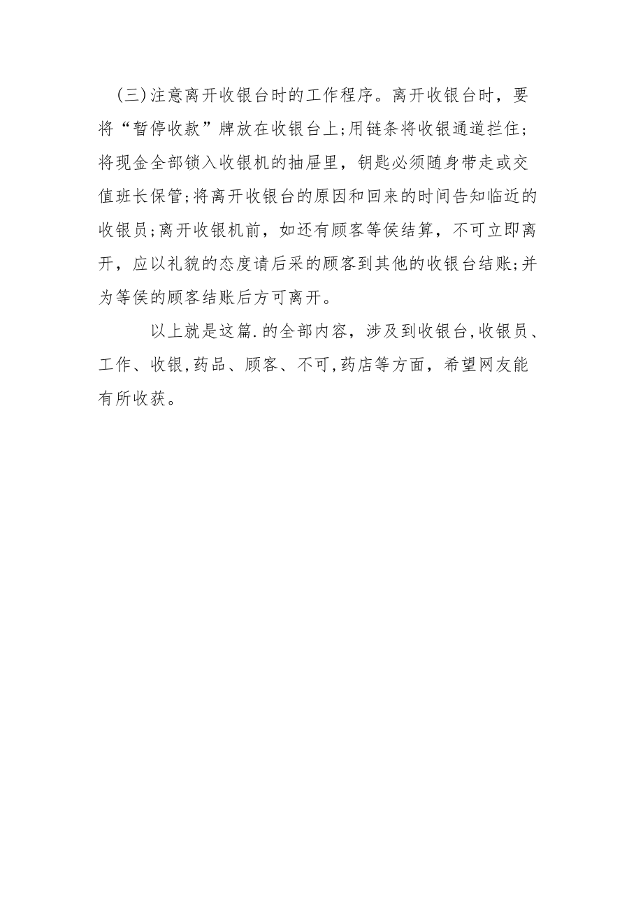 药店收银个人工作总结工作总结.docx_第3页