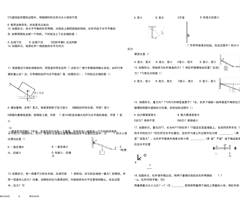 初中物理《杠杆动态平衡分析》专项训练.docx_第3页