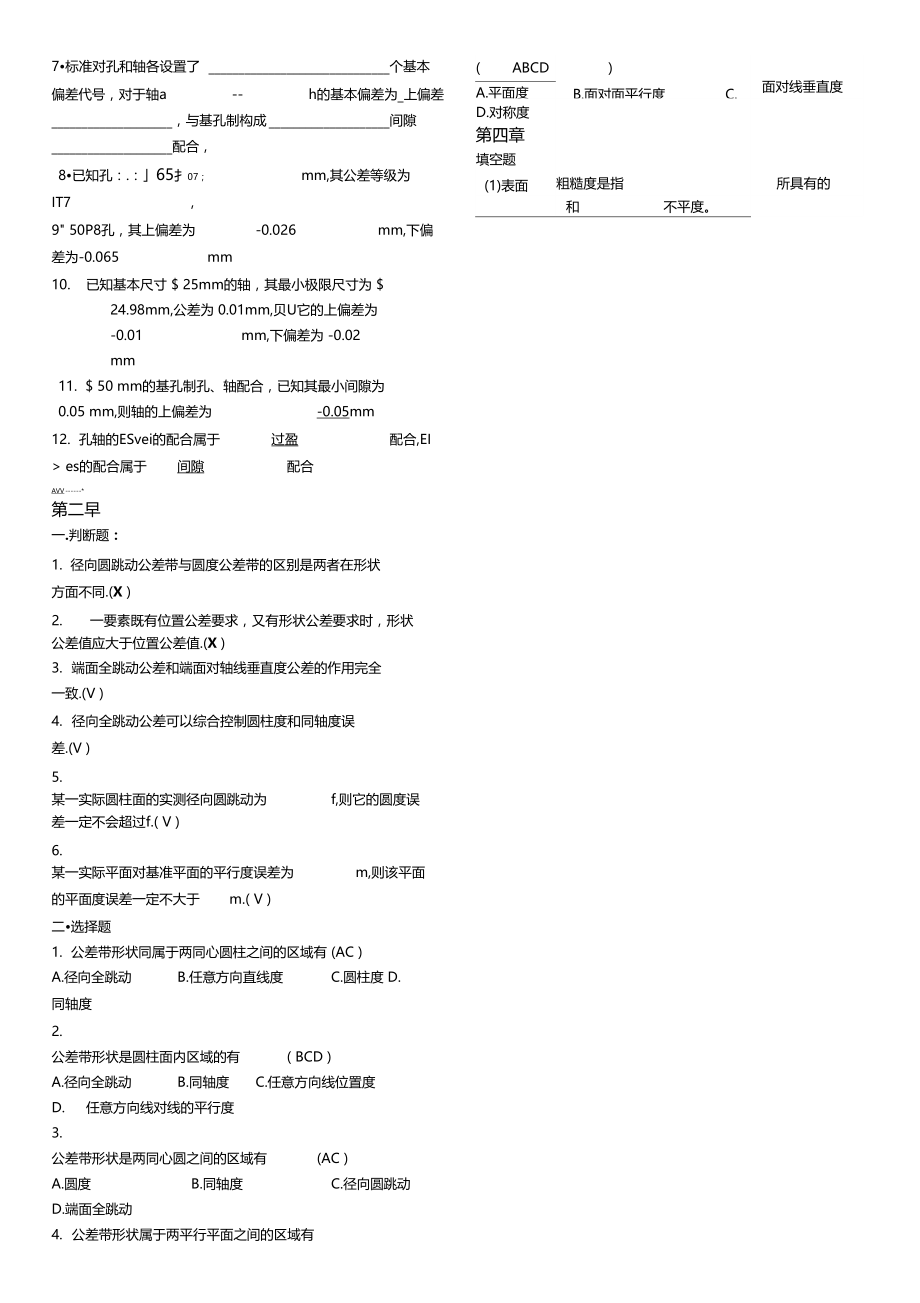 互换性重要习题库带答案.docx_第2页