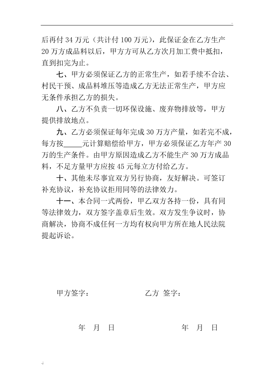 砂石料加工合作协议.docx_第2页