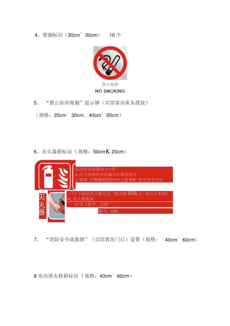 消防标识样式及尺寸.doc_第2页