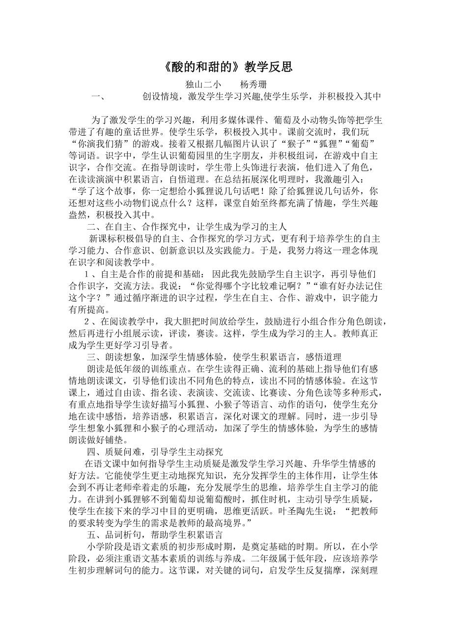 酸的与甜的教学反思.doc_第1页