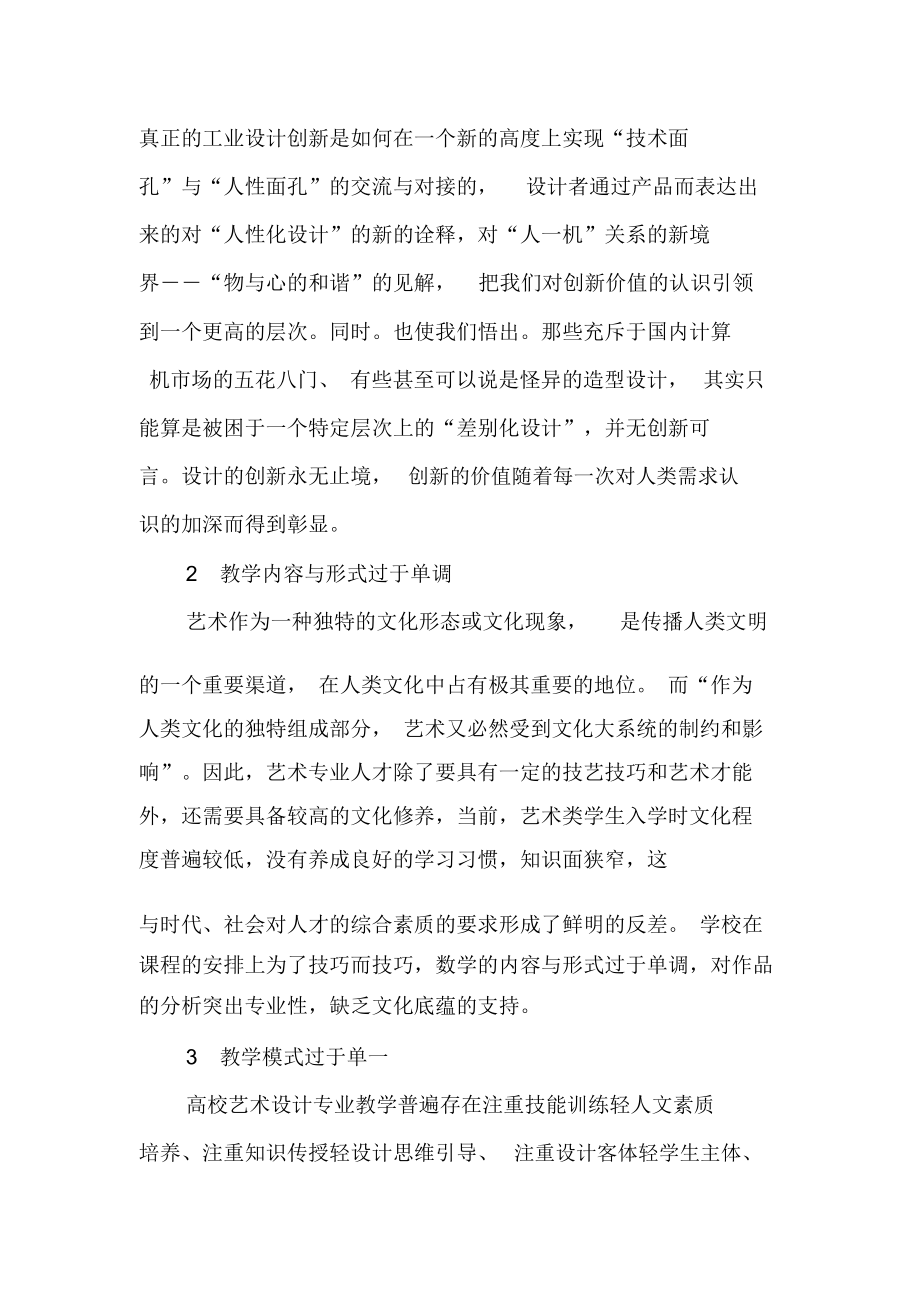 对高校艺术设计专业学生创意思维培养的思考-最新文档.docx_第2页