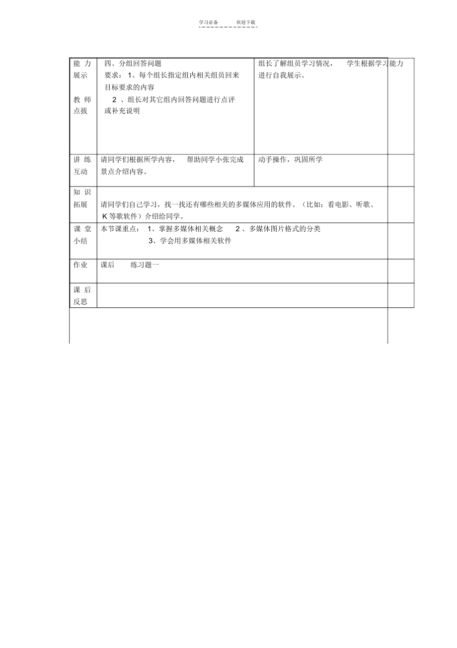 多媒体基础教案.docx_第2页