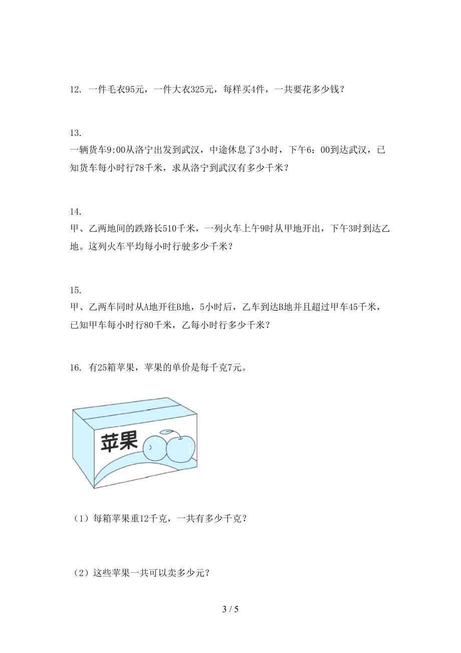 三年级数学上学期应用题与解决问题专项水平苏教版.doc_第3页