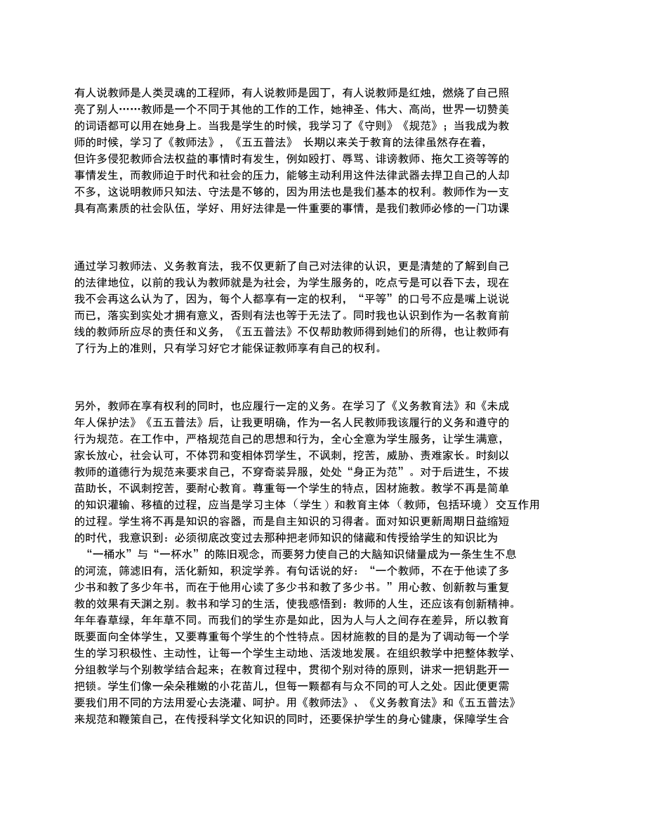 教师五五普法体会.doc_第1页