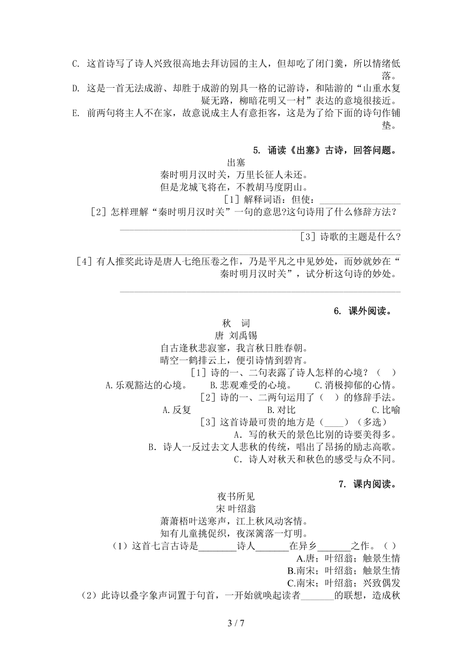 三年级语文上学期古诗阅读与理解家庭练习.doc_第3页