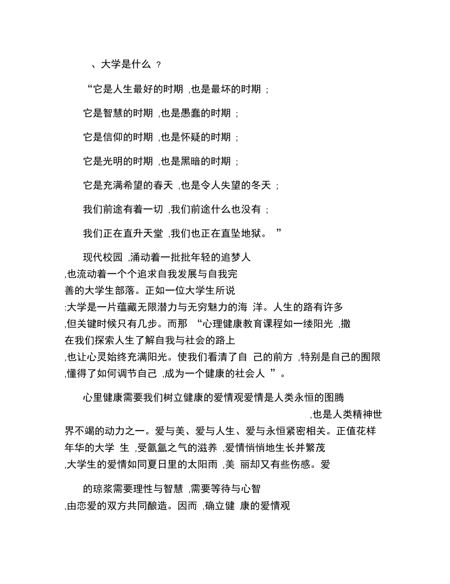 心理健康朗读比赛文章..doc_第1页