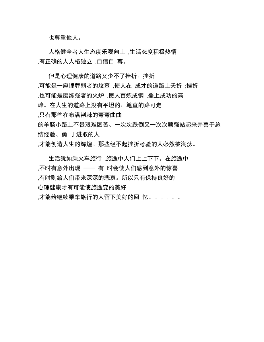 心理健康朗读比赛文章..doc_第3页