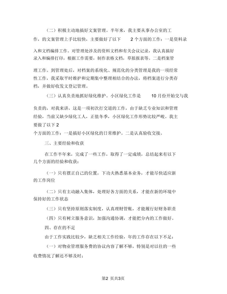 物业管理个人述职述廉.doc_第2页