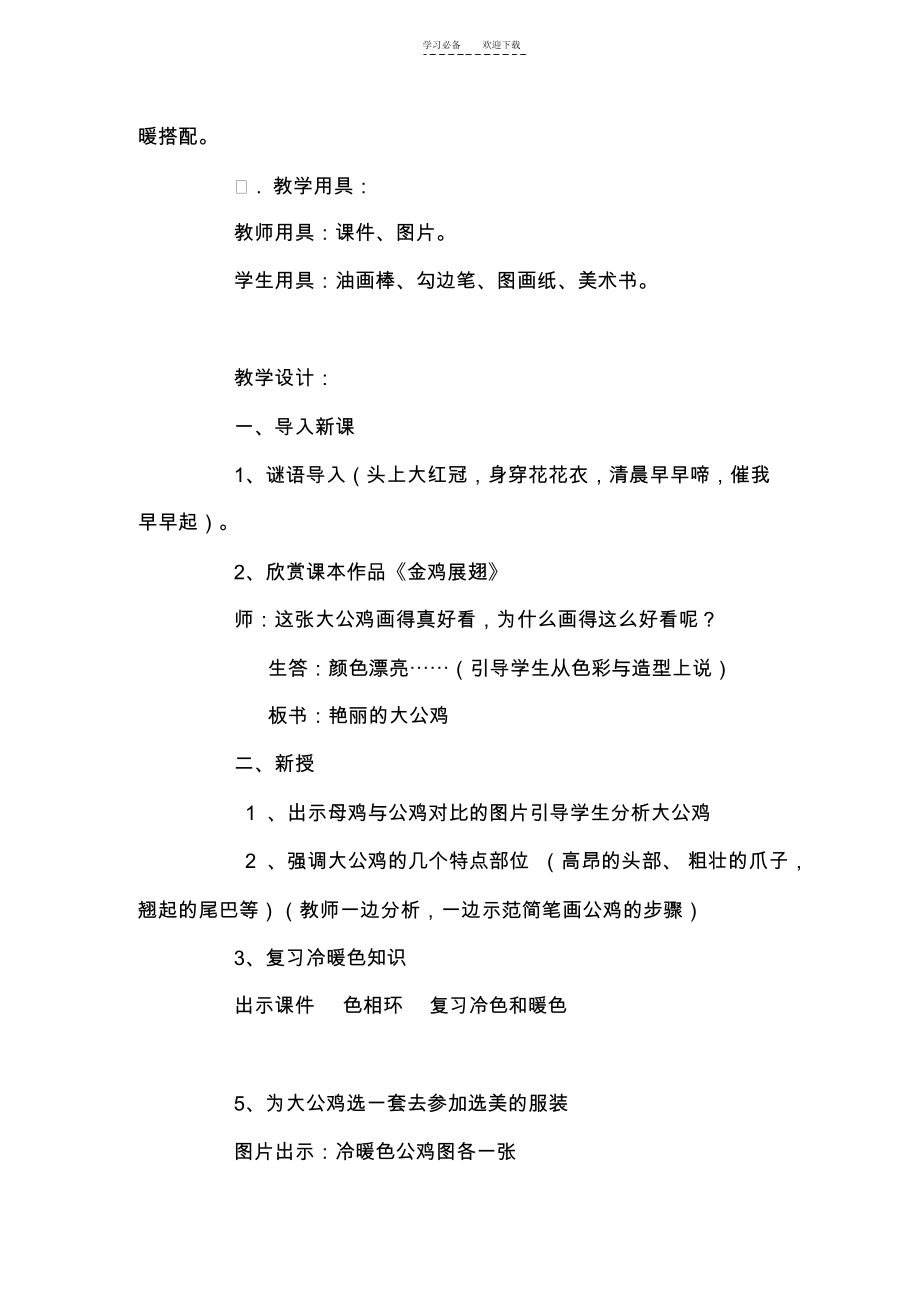 大公鸡教案.docx_第2页