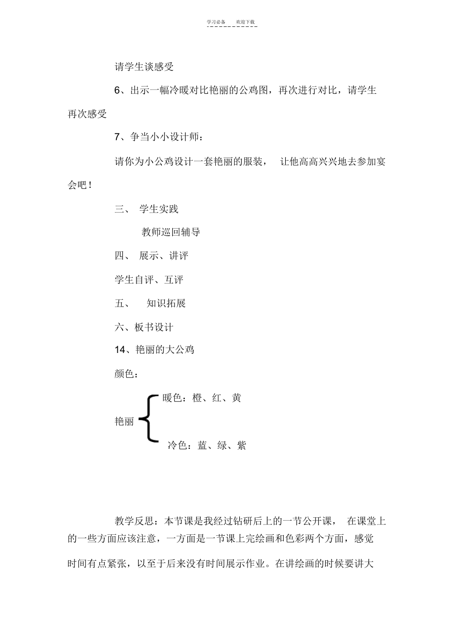 大公鸡教案.docx_第3页