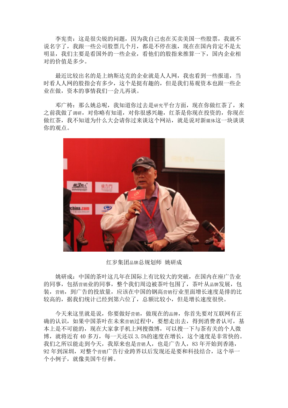 聚合与传递---垂直化、社会化媒体的营销价值及应用策略.docx_第3页