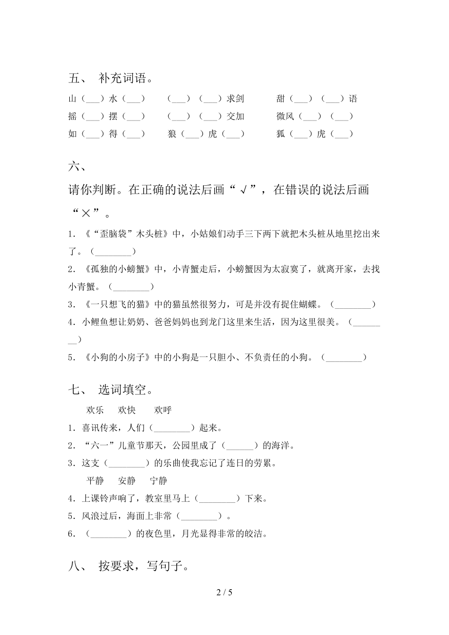 二年级2021年语文上学期期末考试真题部编版.doc_第2页