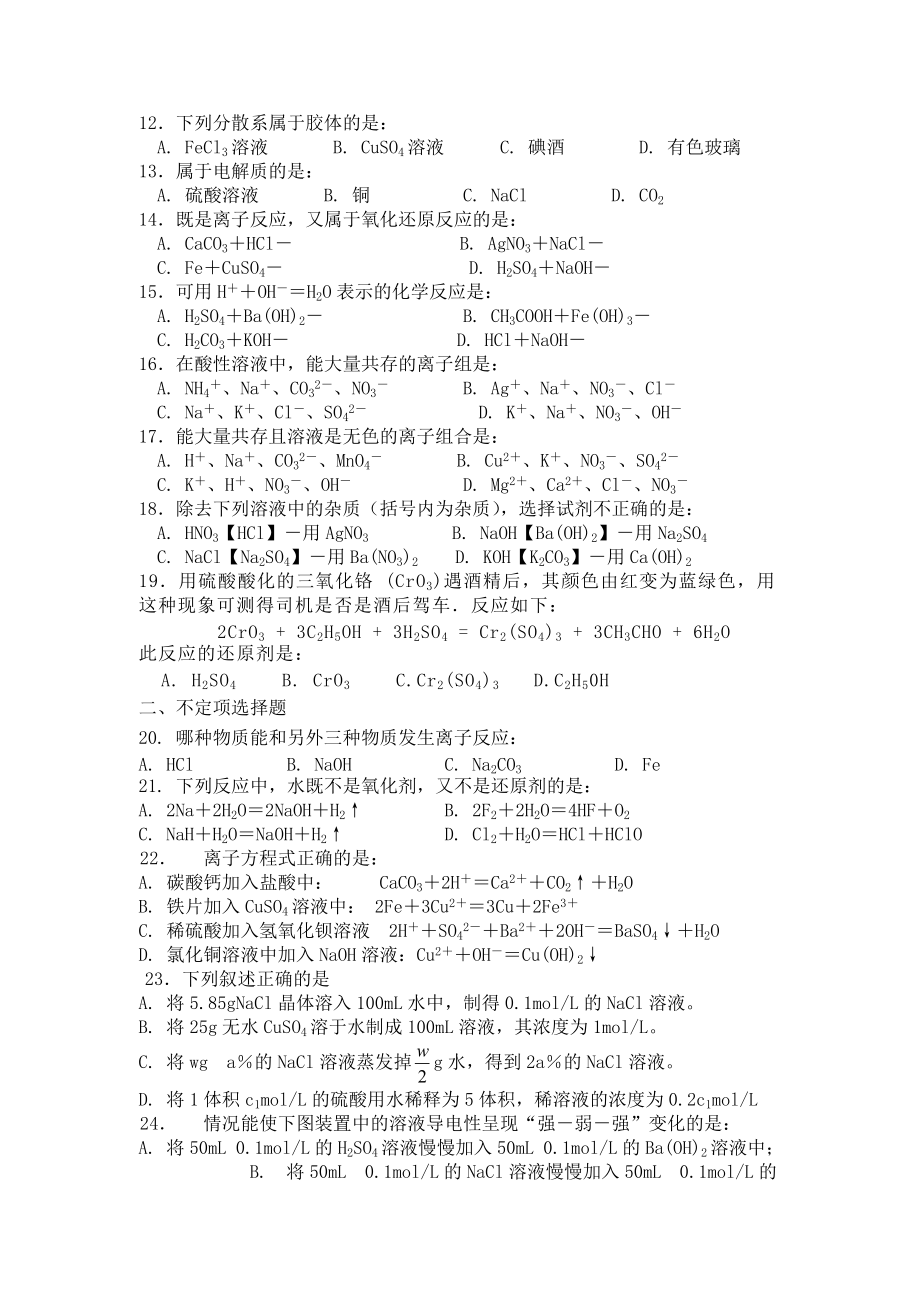 苏教版化学必修一综合练习：期中试卷（6）（含答案）.doc_第3页