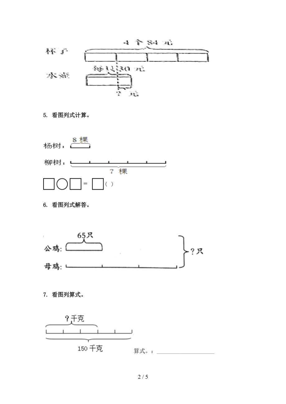 三年级数学上学期专项看图列式计算竞赛知识深入练习青岛版.doc_第2页