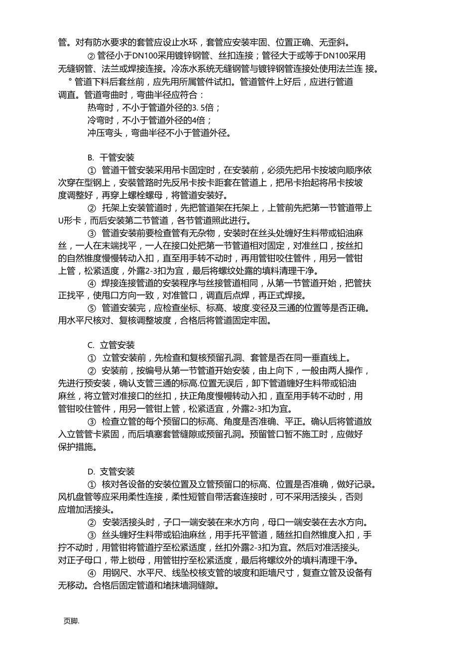 中央空调水系统施工工艺标准详.docx_第2页