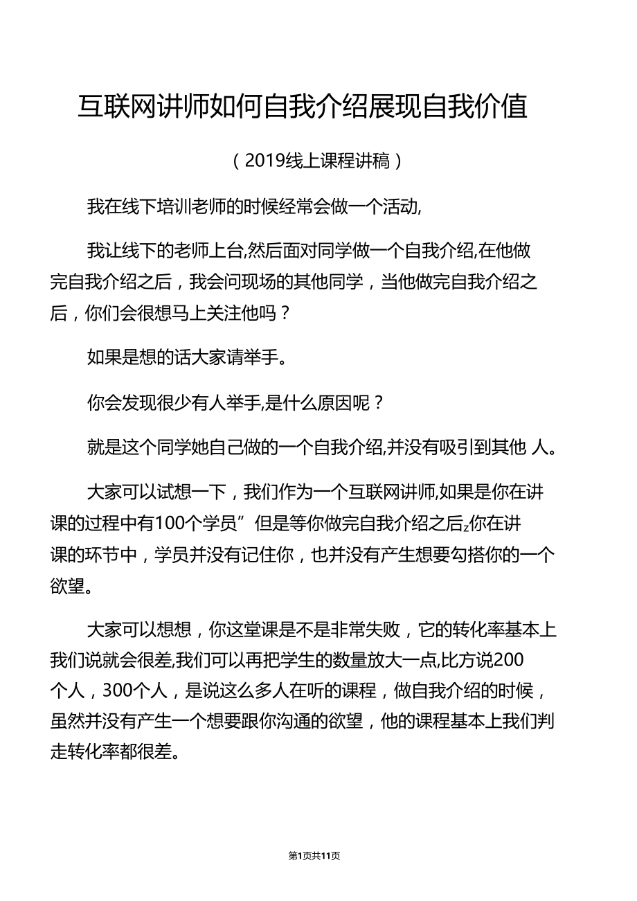 互联网讲师如何自我介绍展现自我价值.docx_第1页