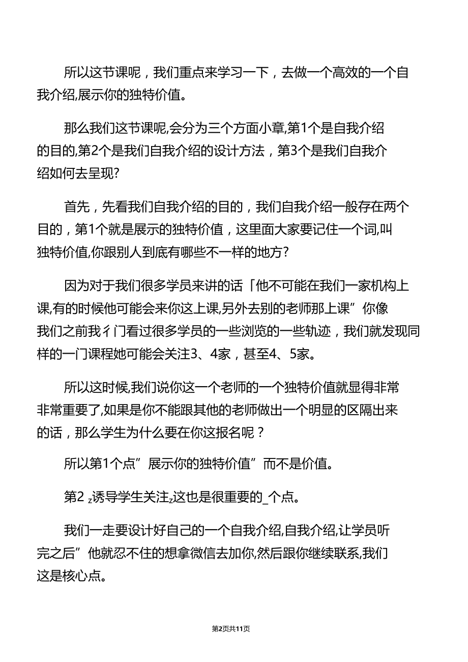 互联网讲师如何自我介绍展现自我价值.docx_第2页