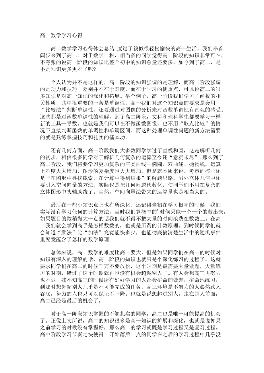 高二数学学习心得.docx_第1页