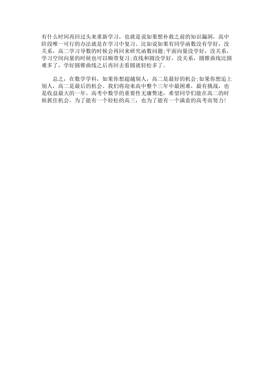 高二数学学习心得.docx_第2页