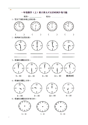 认识时间(认识钟表).docx