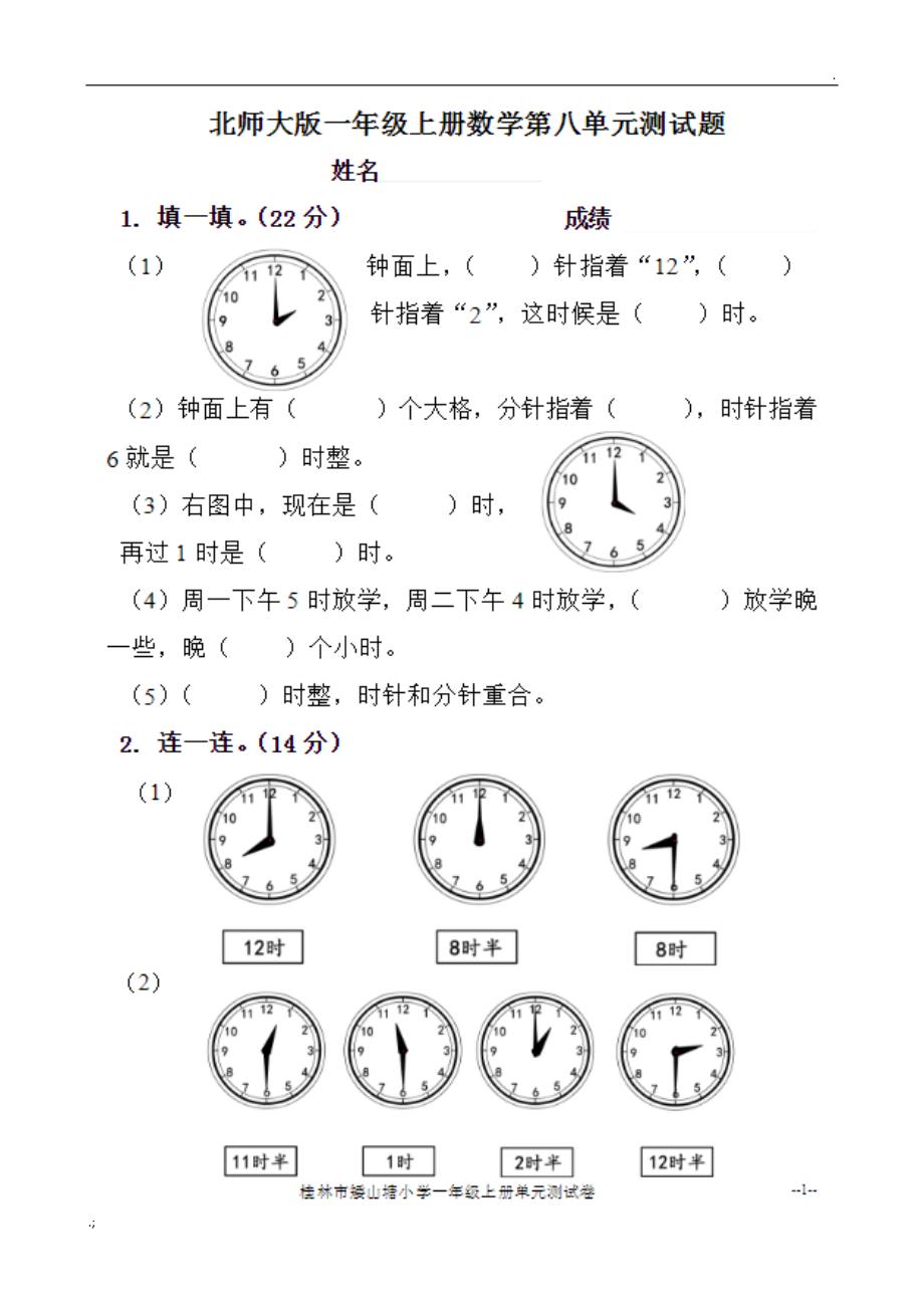 认识时间(认识钟表).docx_第3页