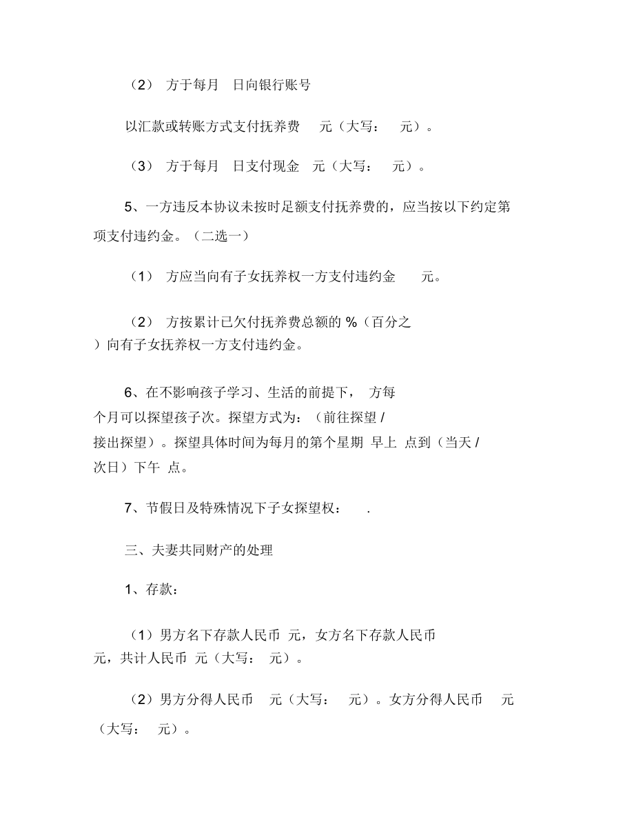 离婚协议书范本(一子一房无债有帮助).doc_第3页