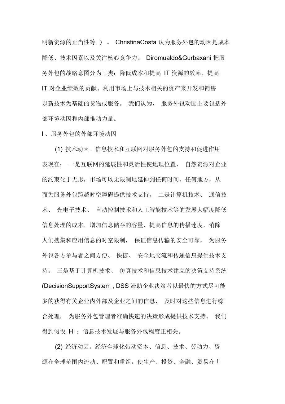 服务外包(BPO)学习总结(doc8页)(正式版).docx_第2页