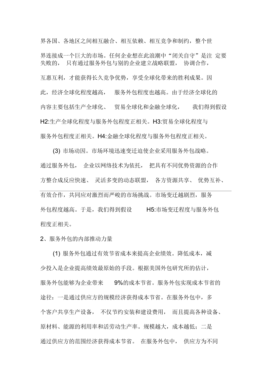 服务外包(BPO)学习总结(doc8页)(正式版).docx_第3页