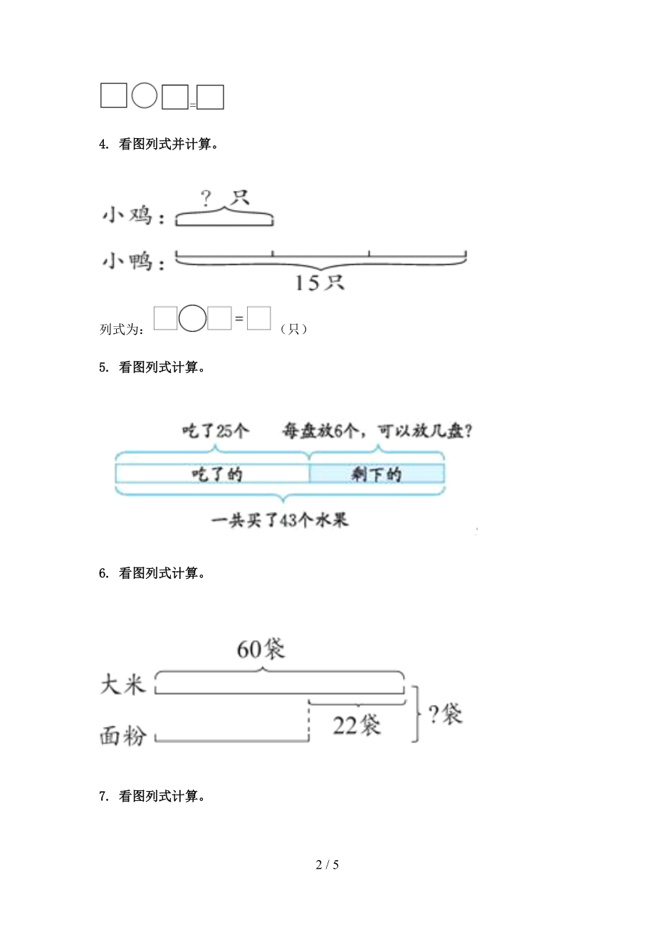 三年级数学上学期看图列式计算提高班专项练习精编北京版.doc_第2页