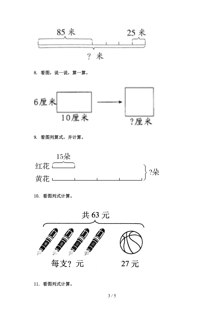 三年级数学上学期看图列式计算提高班专项练习精编北京版.doc_第3页