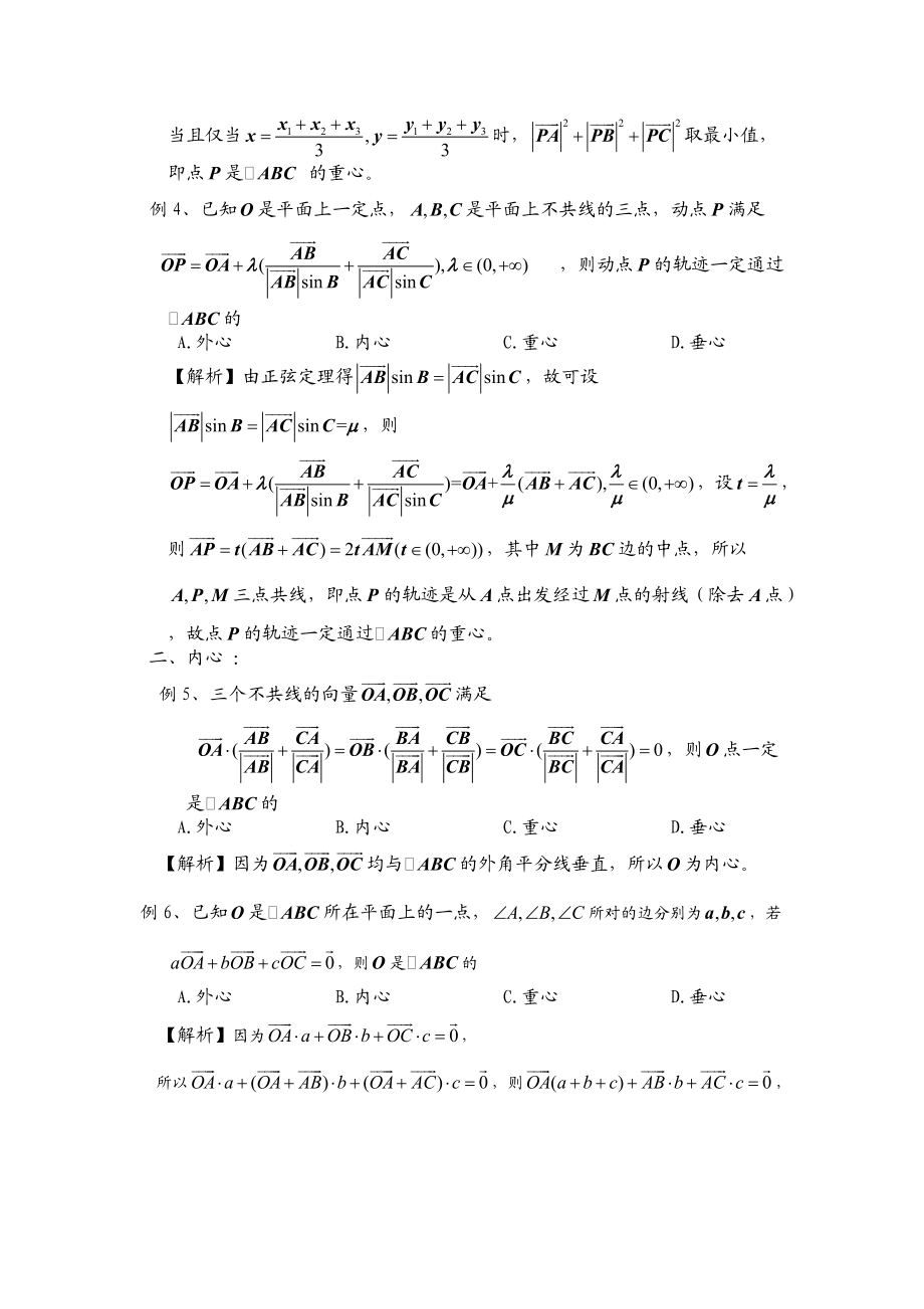 三角形中的四心与向量.doc_第2页