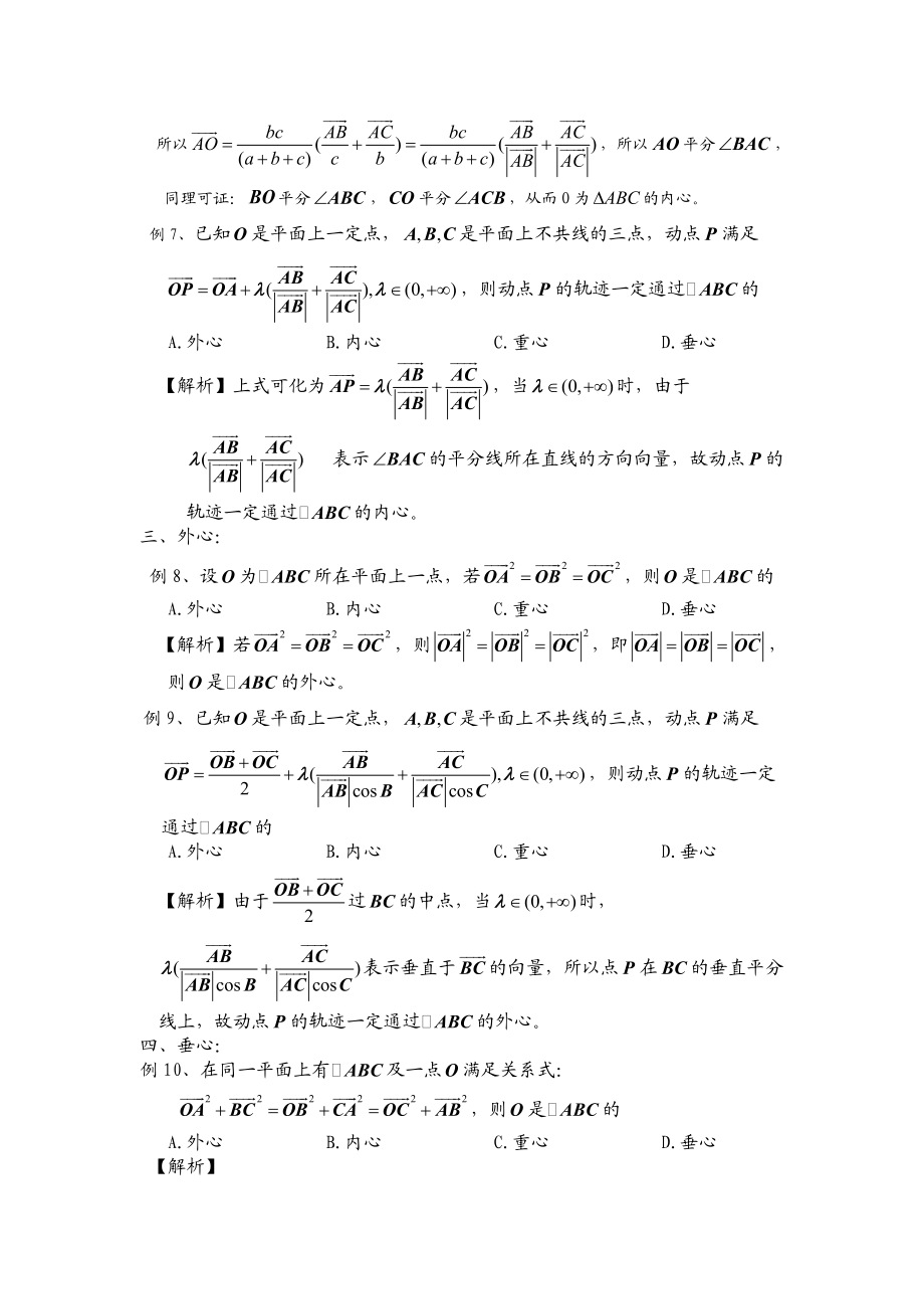 三角形中的四心与向量.doc_第3页