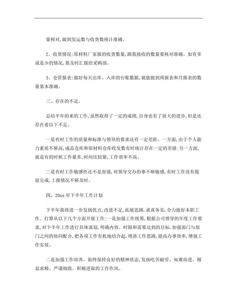 库管员年终工作总结.doc_第2页