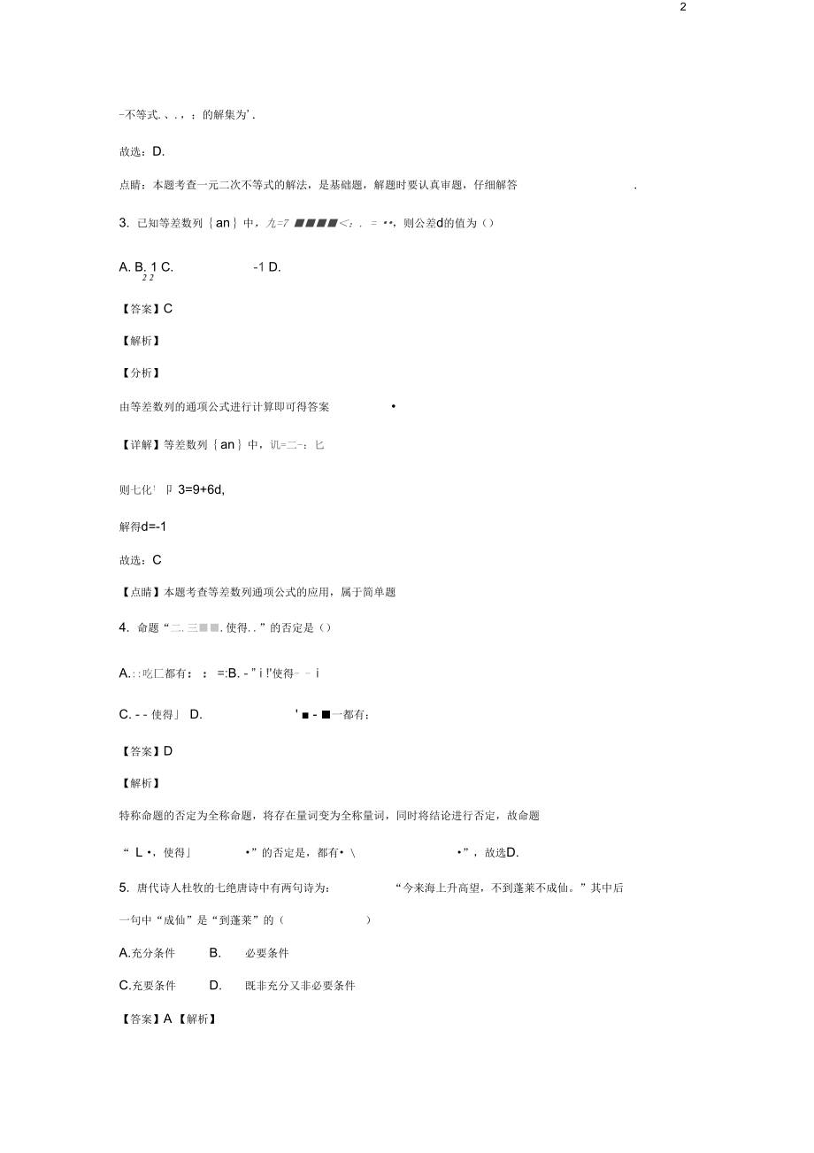 陕西省吴起高级中学2019_2020学年高二数学上学期期末考试能力试卷理(含解析).docx_第2页