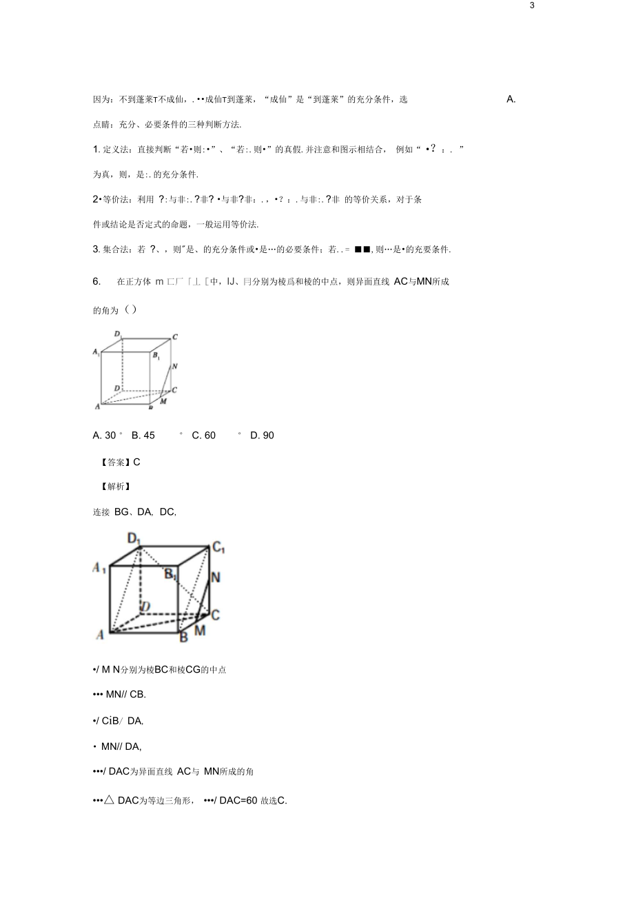 陕西省吴起高级中学2019_2020学年高二数学上学期期末考试能力试卷理(含解析).docx_第3页