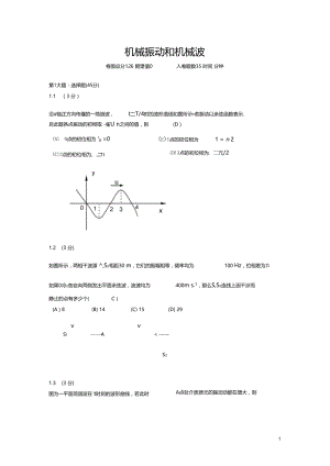 二、机械振动和机械波.docx