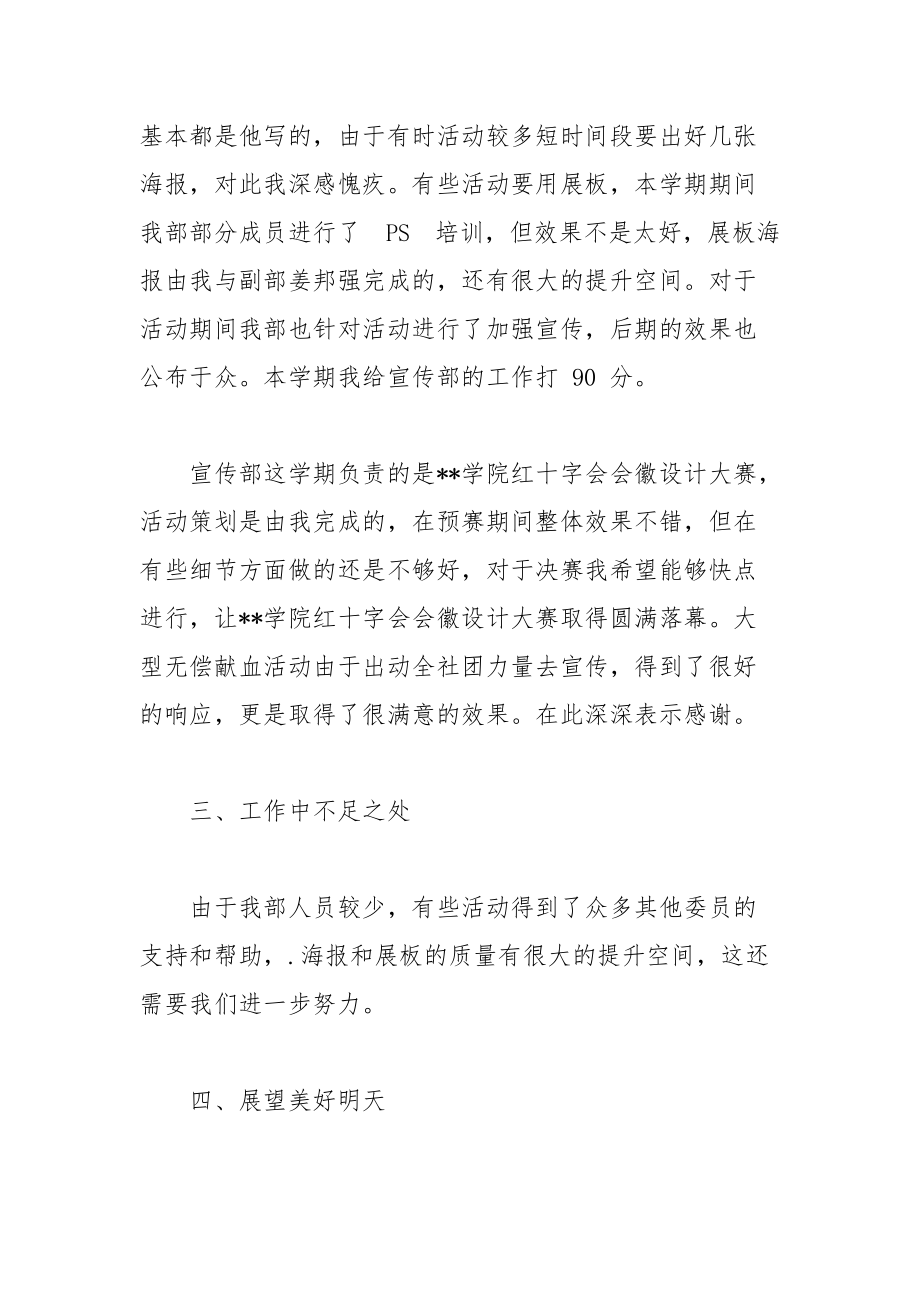 红十字会宣传部工作总结工作总结.docx_第2页