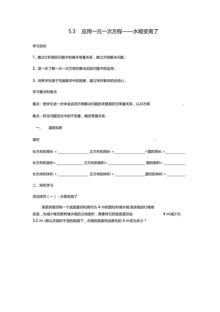 一元一次方程水箱变高了.docx_第1页