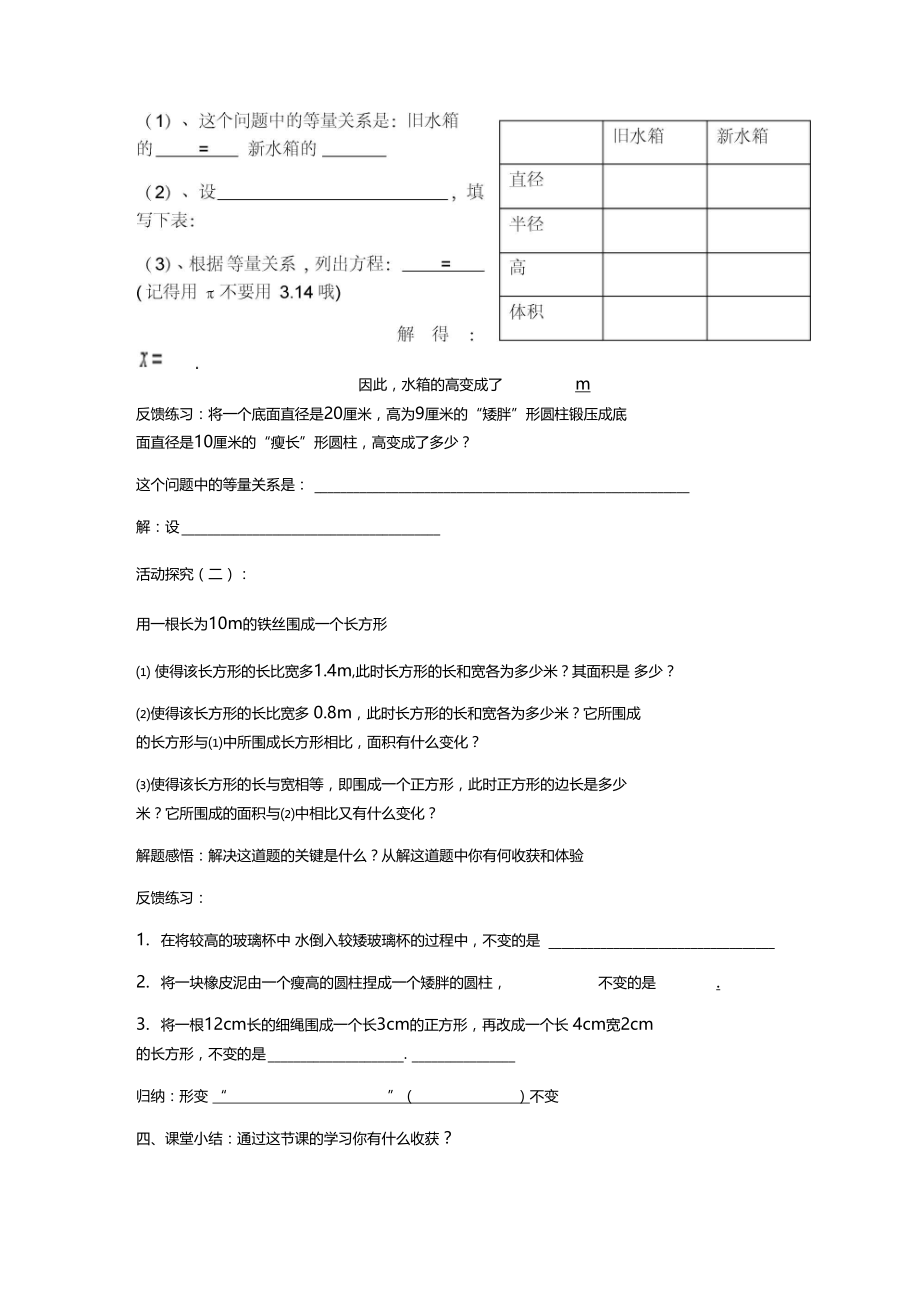 一元一次方程水箱变高了.docx_第2页