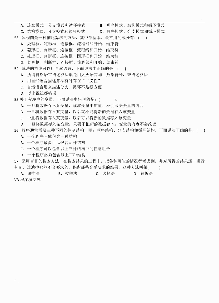 算法与程序设计复习整理.docx_第2页